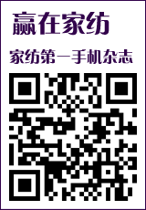 贏在家紡